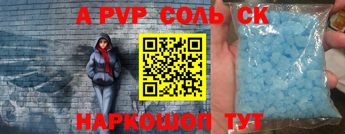 Кандалакша  Alpha-PVP крисы CK  Вход с VPN  Alfa_PVP Соль 