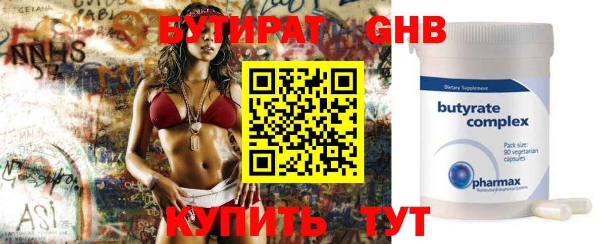 БУТИРАТ оксибутират  Вход с VPN  Кандалакша 
