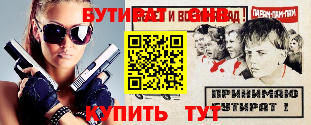 БУТИРАТ BDO Кандалакша