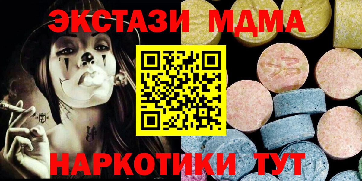 Кандалакша  MDMA кристаллы  MDMA  Вход с VPN 