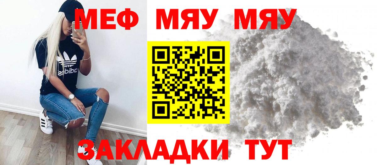 МЯУ-МЯУ mephedrone  МЯУ-МЯУ  Вход с VPN  Кандалакша  МЕФ кристаллы 